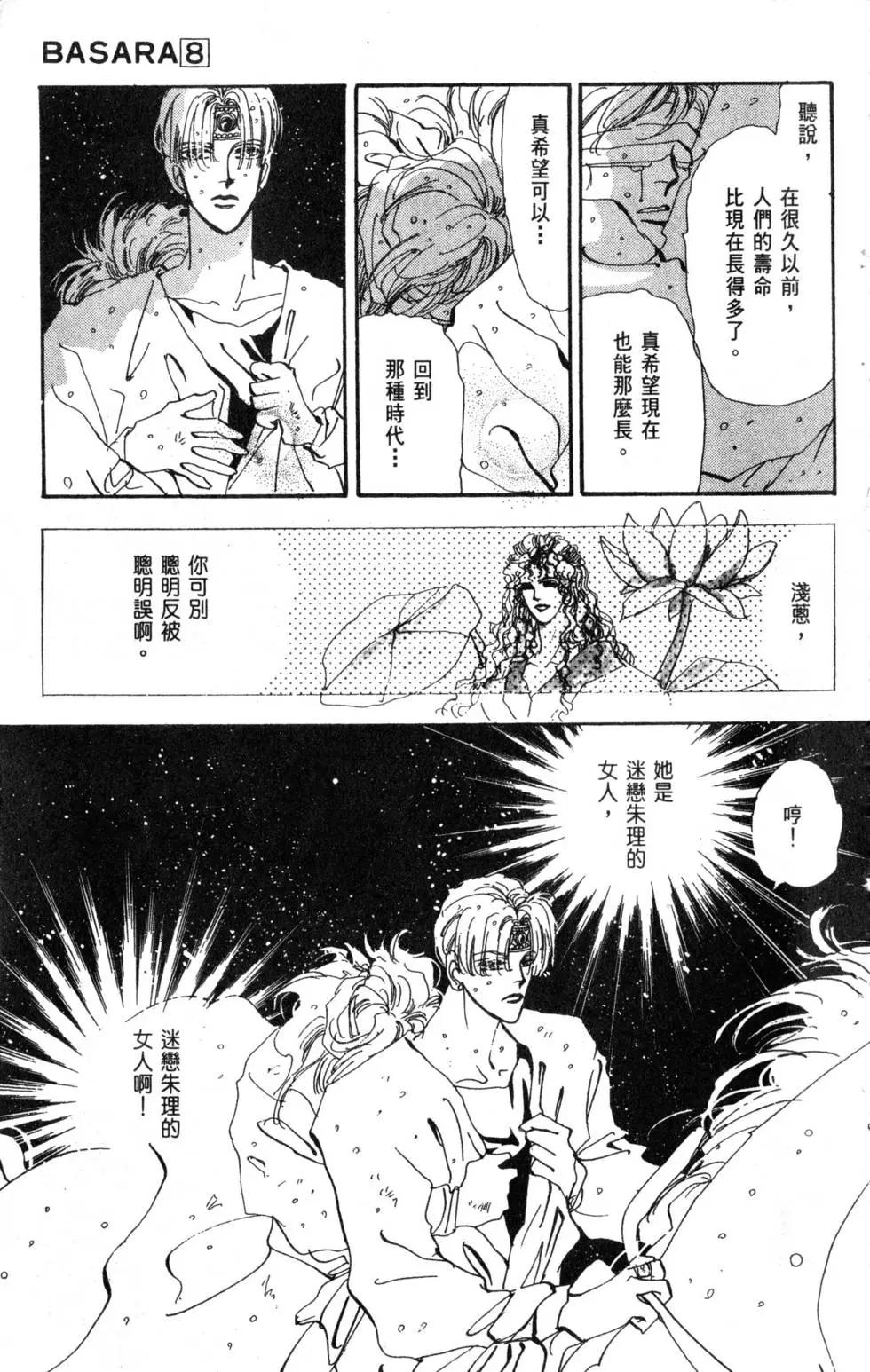 《BASARA婆娑罗》第08卷 第24页