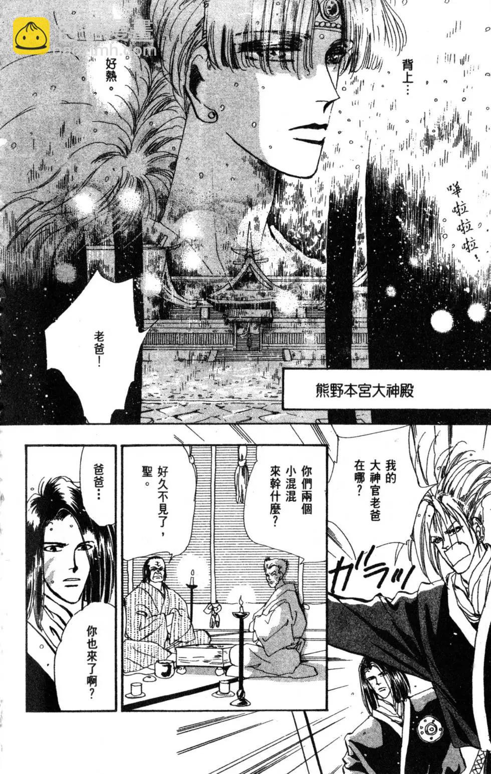 《BASARA婆娑罗》第08卷 第25页