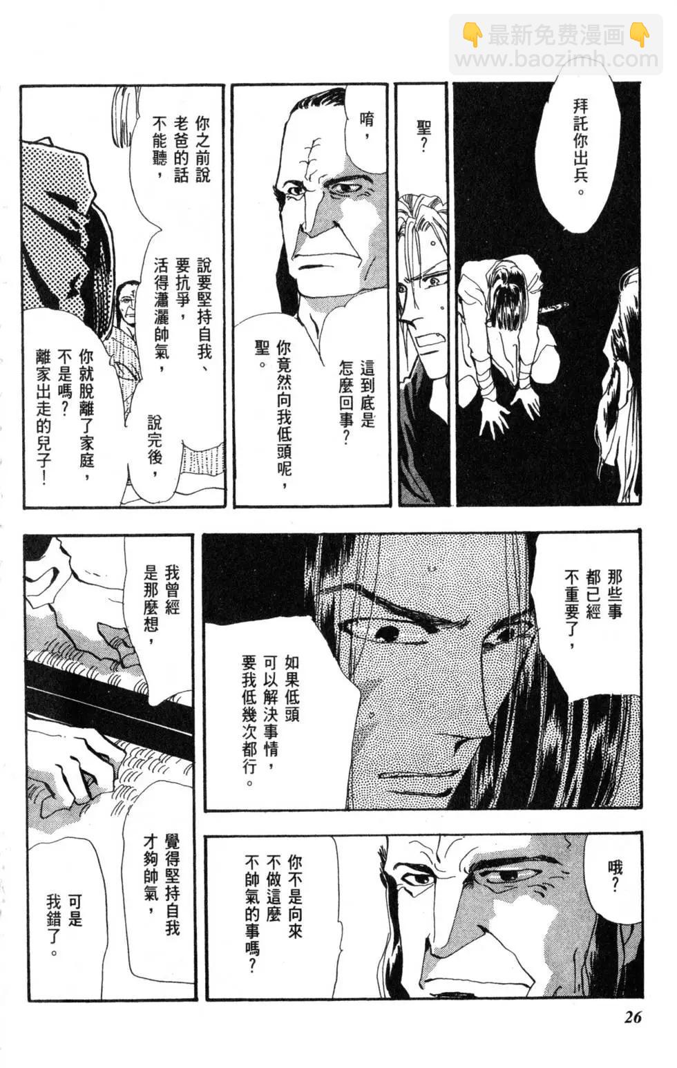 《BASARA婆娑罗》第08卷 第27页