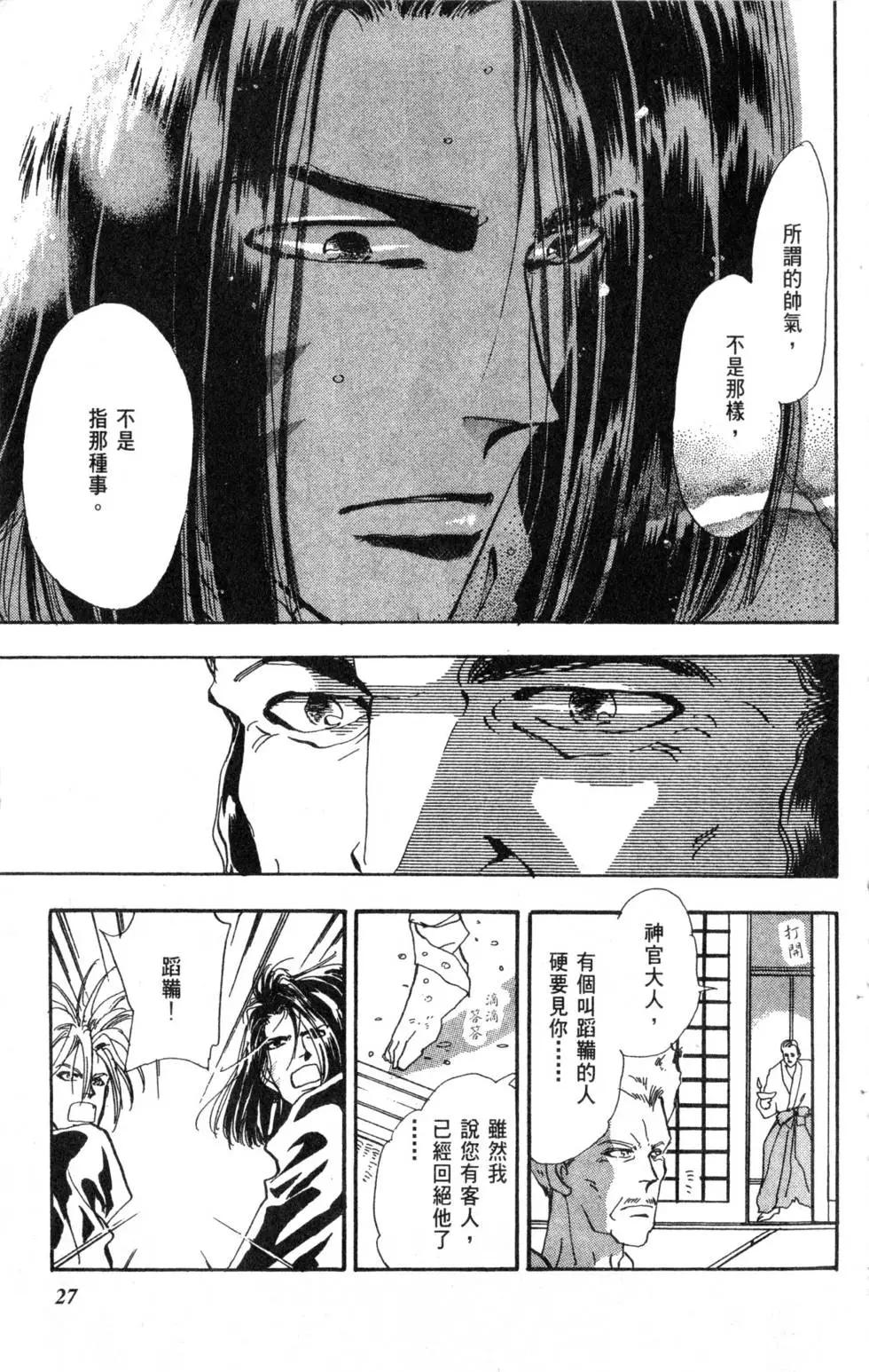 《BASARA婆娑罗》第08卷 第28页