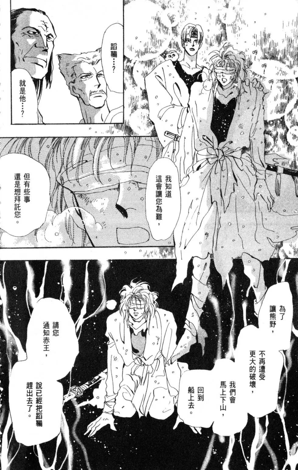 《BASARA婆娑罗》第08卷 第29页
