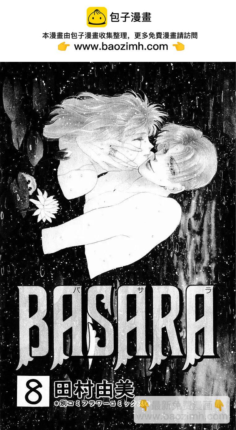 《BASARA婆娑罗》第08卷 第2页