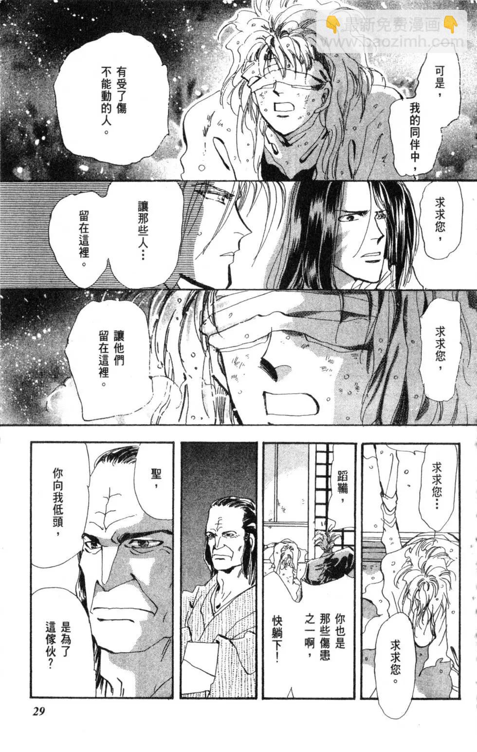 《BASARA婆娑罗》第08卷 第30页