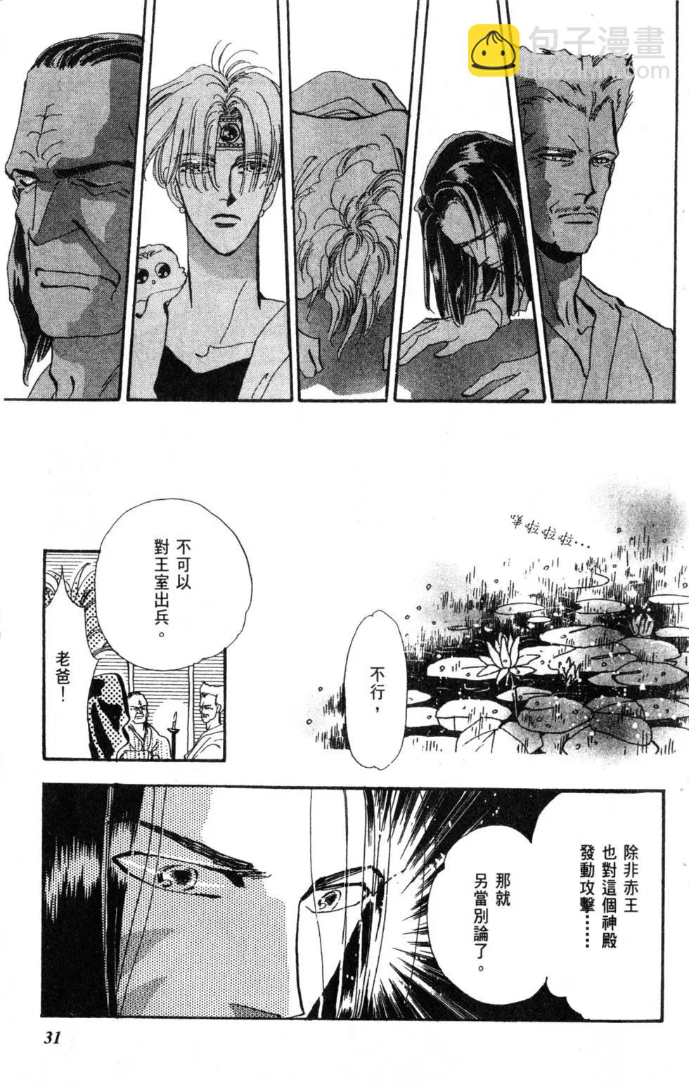 《BASARA婆娑罗》第08卷 第32页