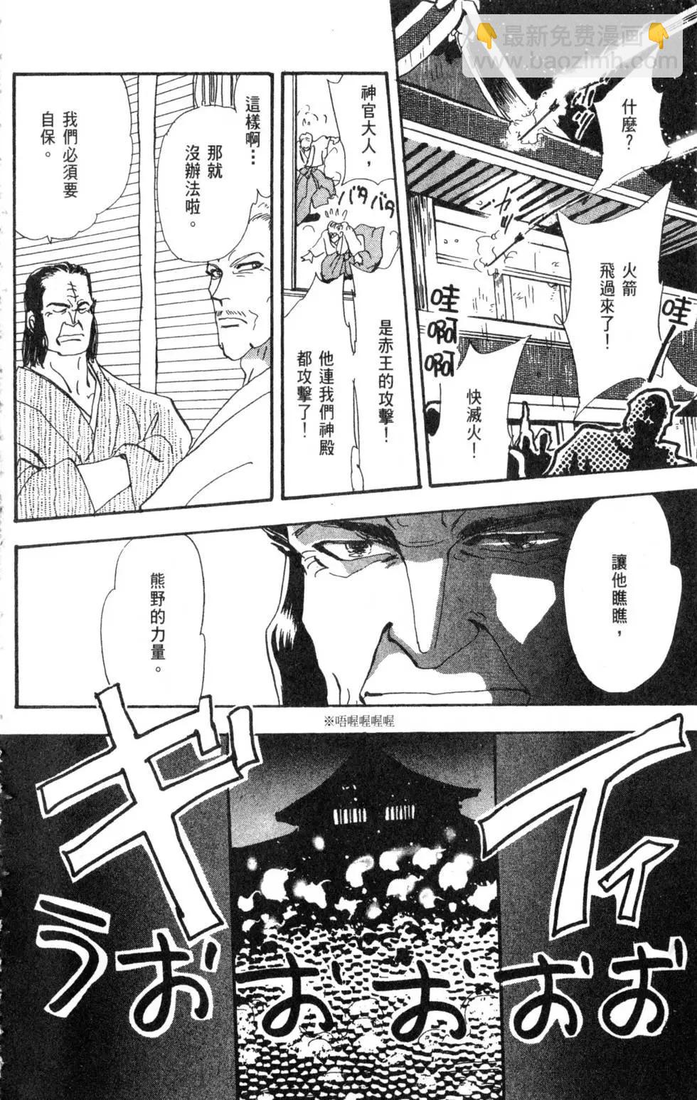 《BASARA婆娑罗》第08卷 第35页