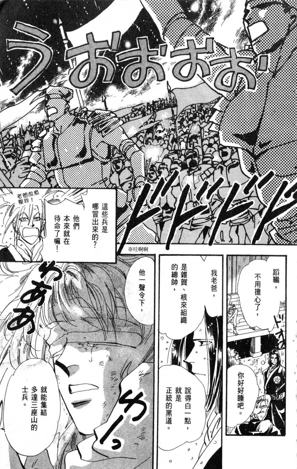 《BASARA婆娑罗》第08卷 第36页