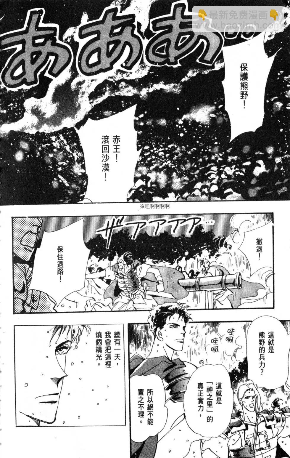 《BASARA婆娑罗》第08卷 第37页