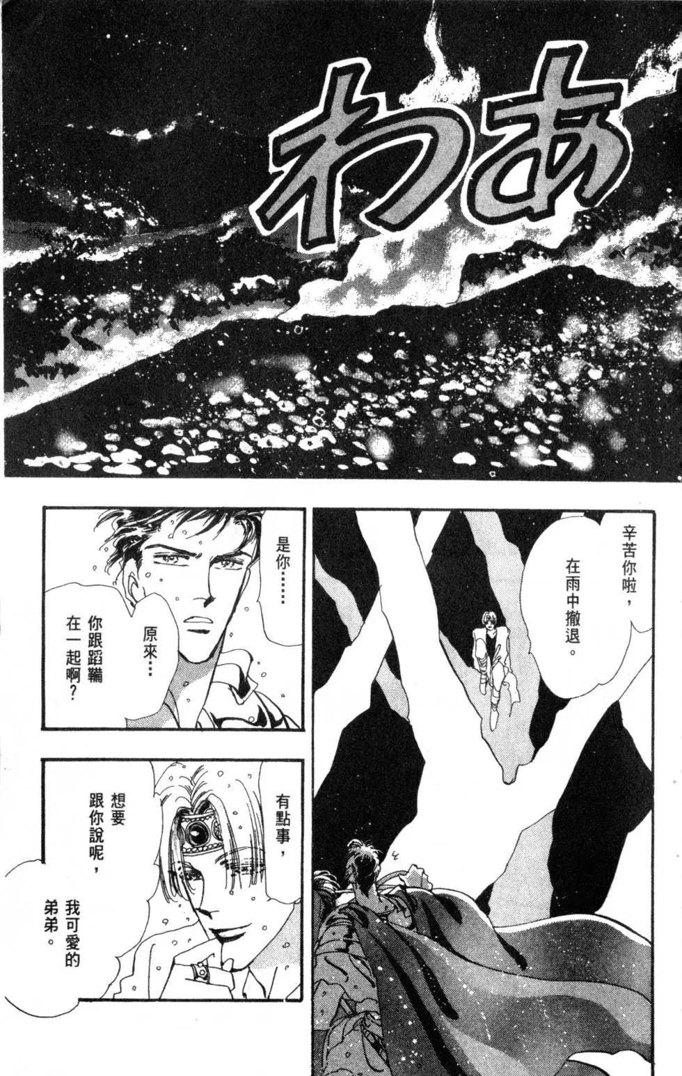 《BASARA婆娑罗》第08卷 第38页