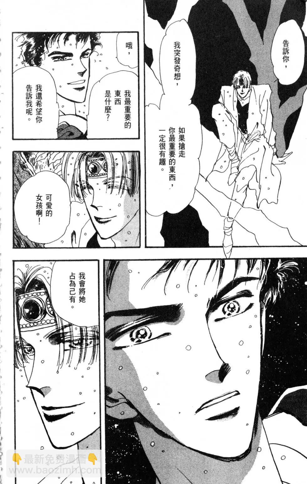 《BASARA婆娑罗》第08卷 第39页