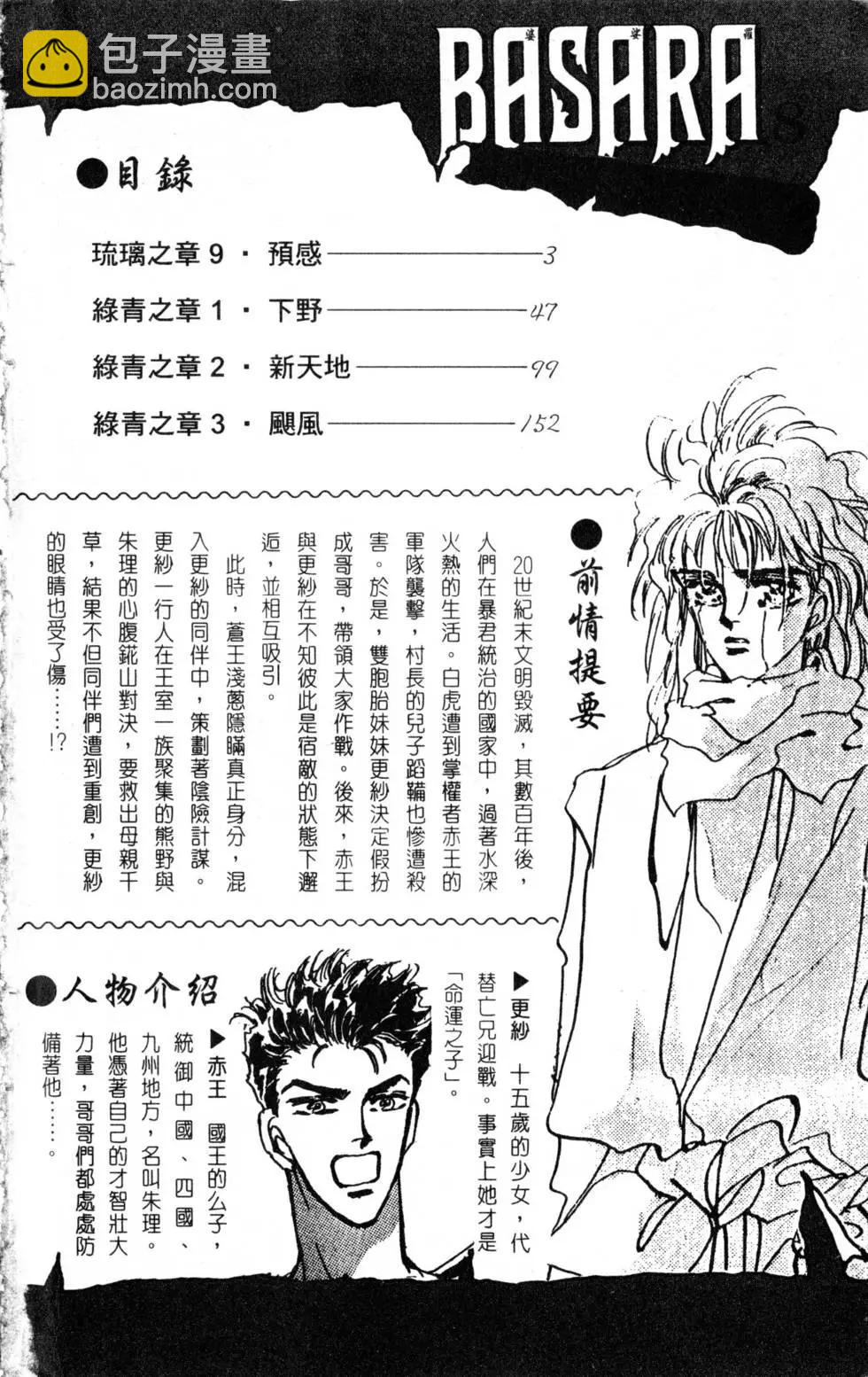 《BASARA婆娑罗》第08卷 第3页