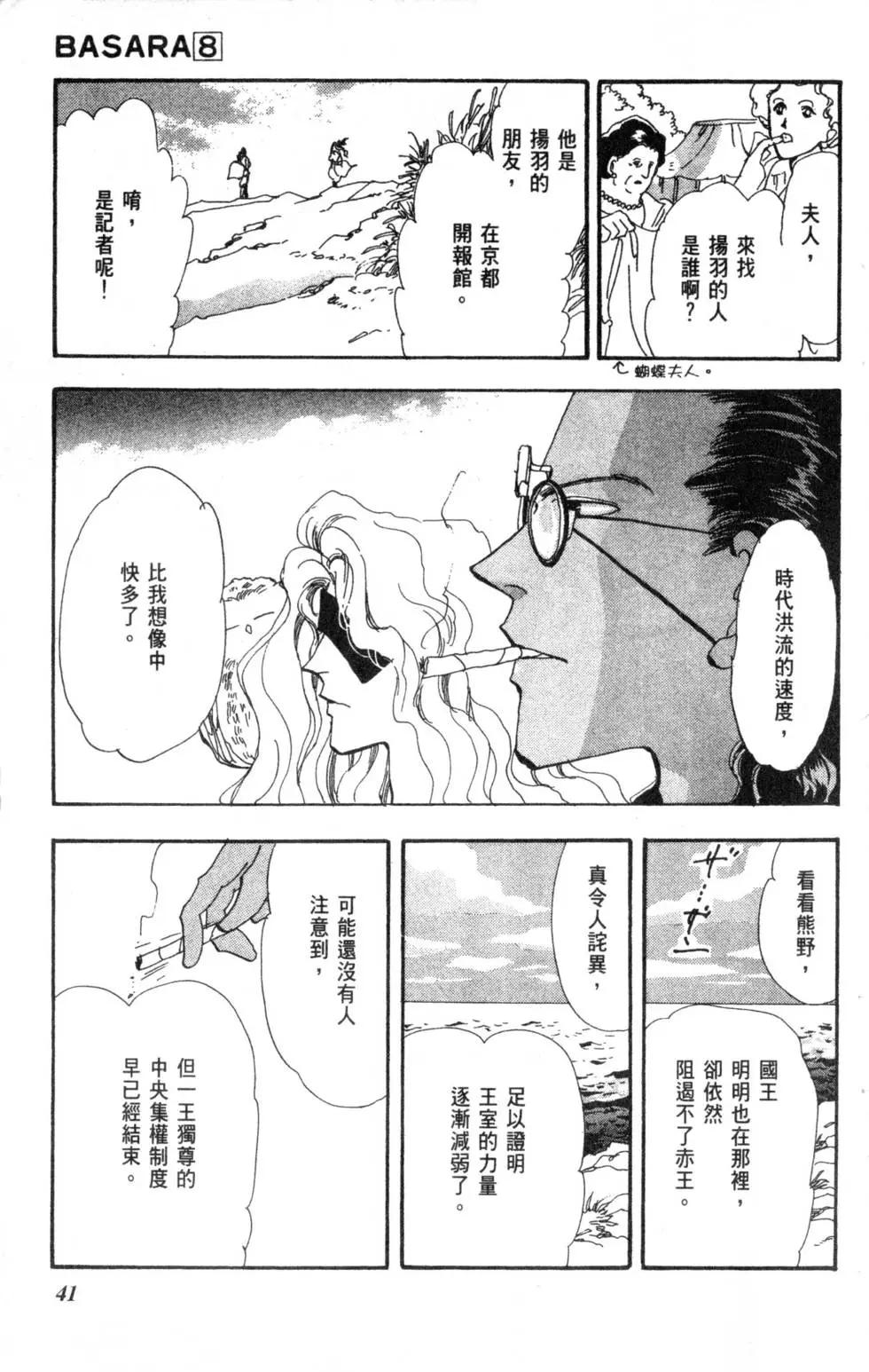 《BASARA婆娑罗》第08卷 第42页