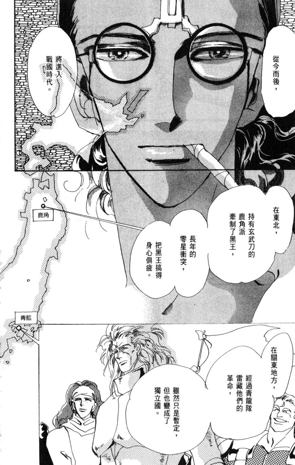 《BASARA婆娑罗》第08卷 第43页