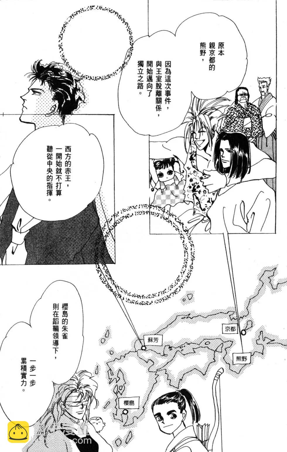 《BASARA婆娑罗》第08卷 第44页