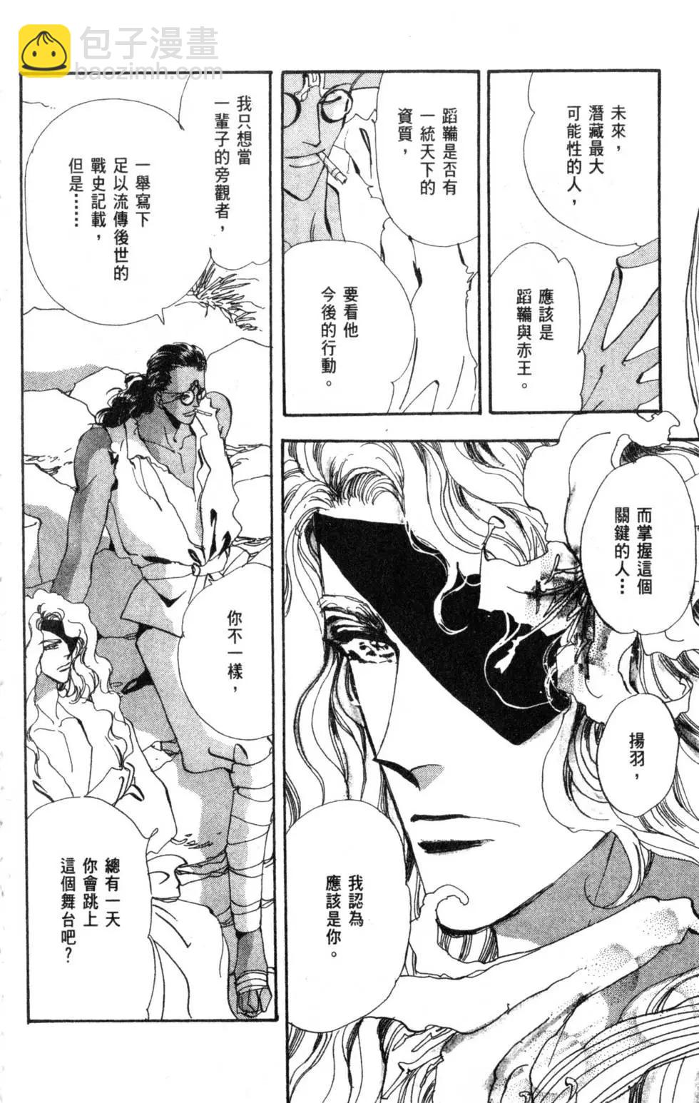 《BASARA婆娑罗》第08卷 第45页