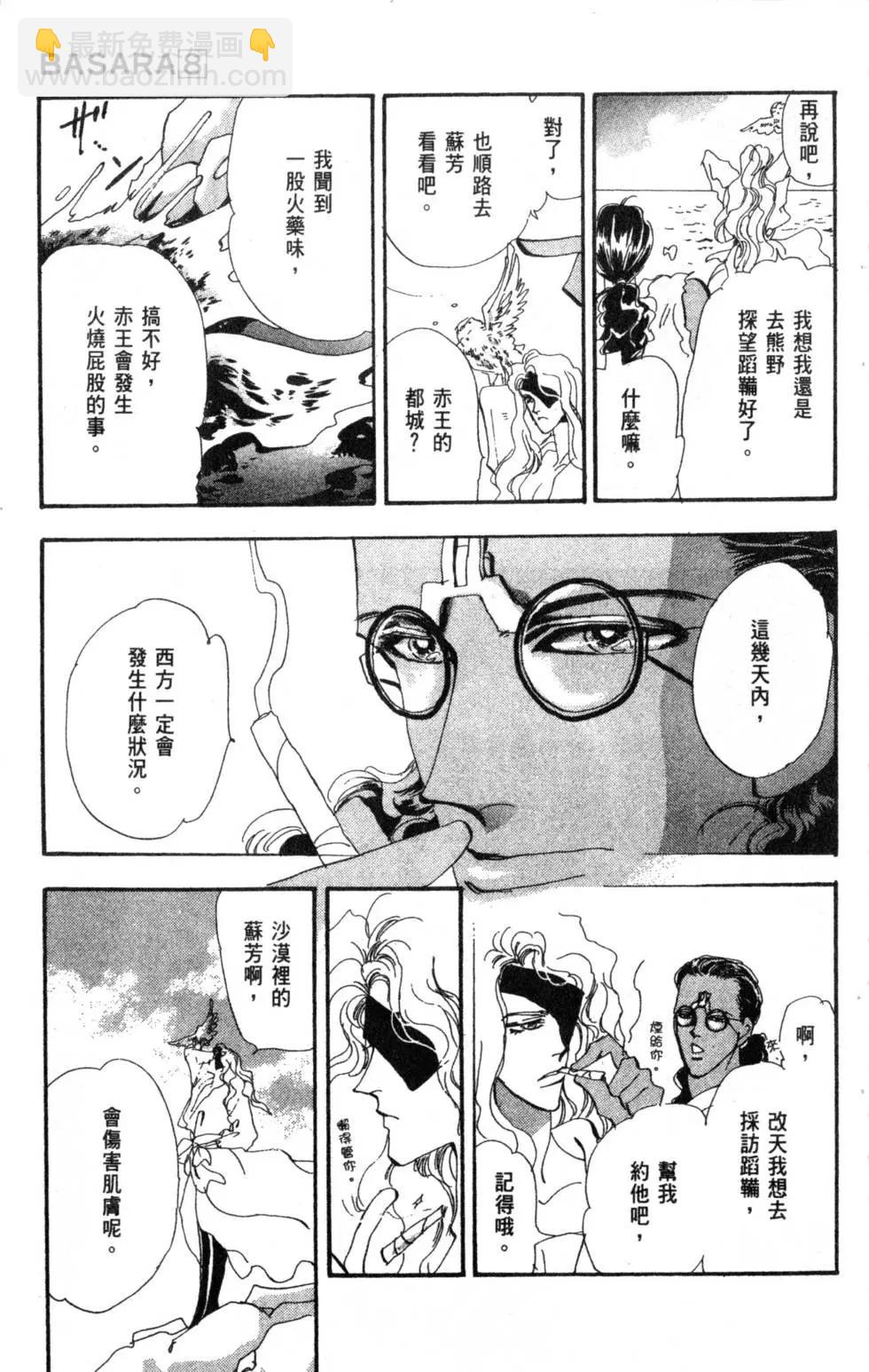 《BASARA婆娑罗》第08卷 第46页