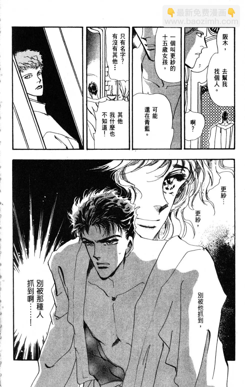 《BASARA婆娑罗》第08卷 第47页