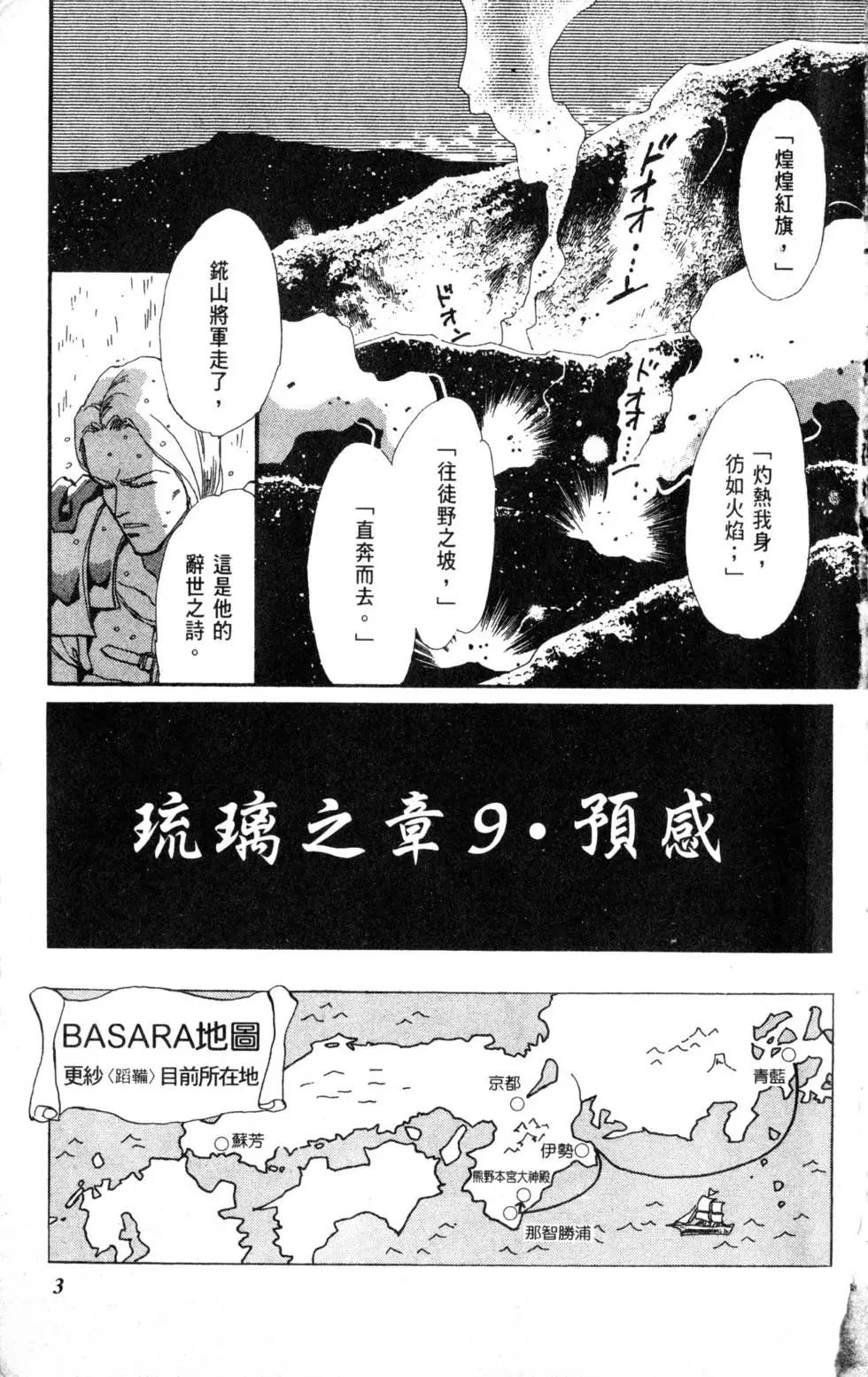 《BASARA婆娑罗》第08卷 第4页