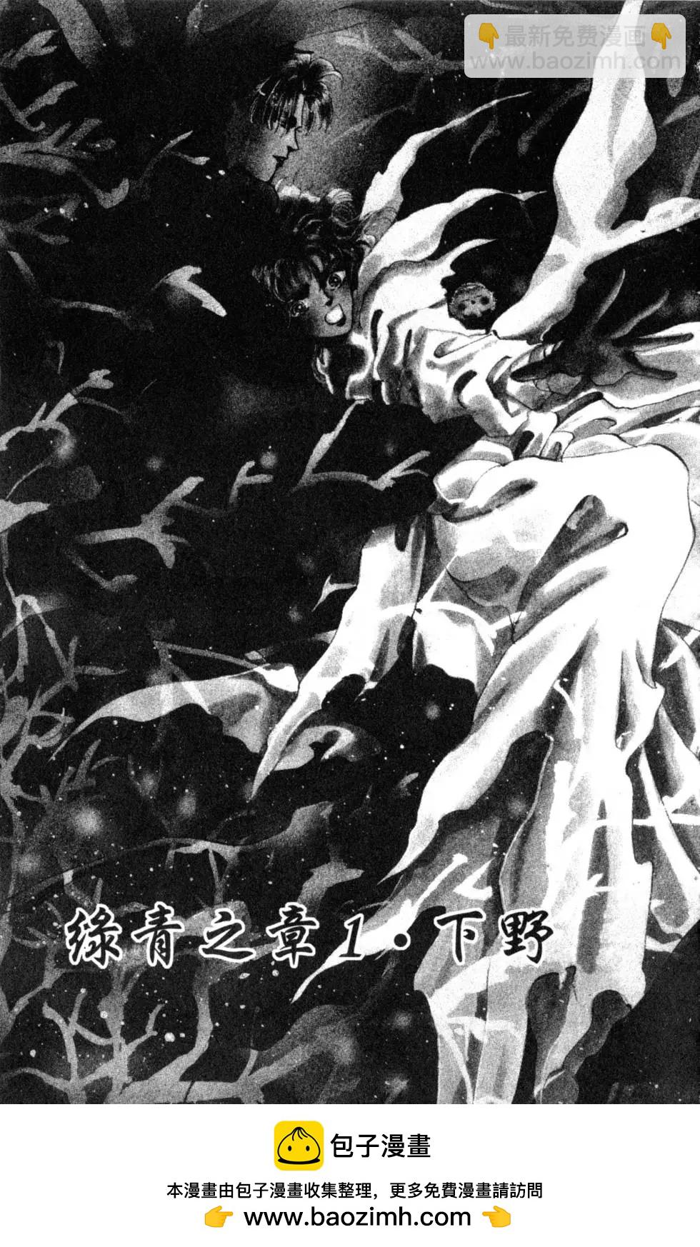 《BASARA婆娑罗》第08卷 第50页