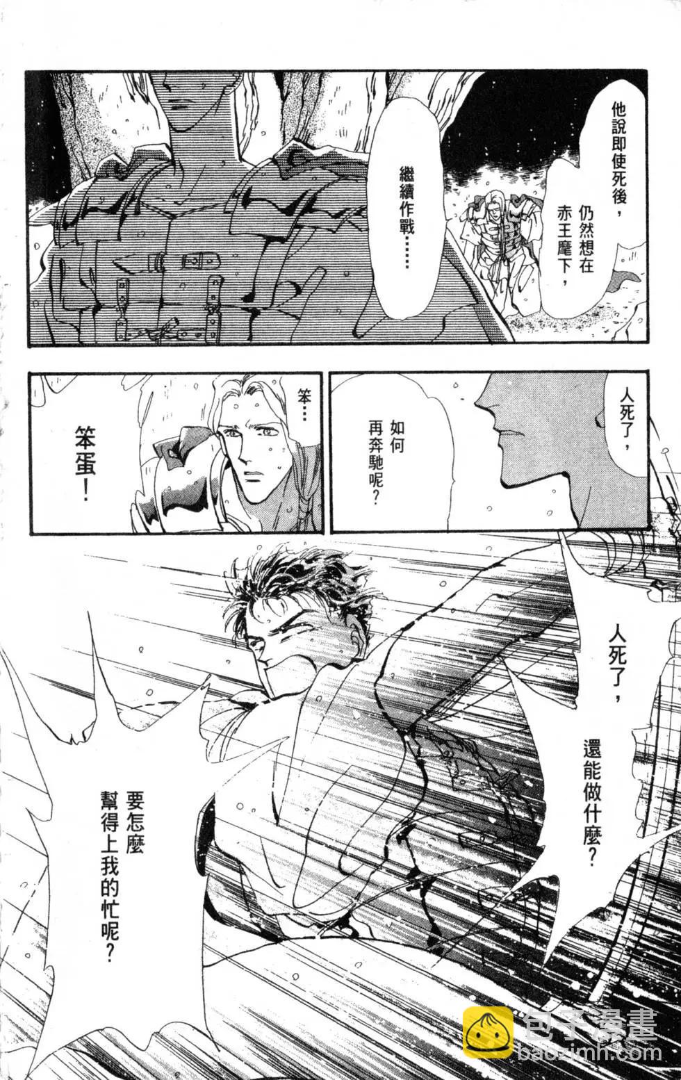 《BASARA婆娑罗》第08卷 第5页