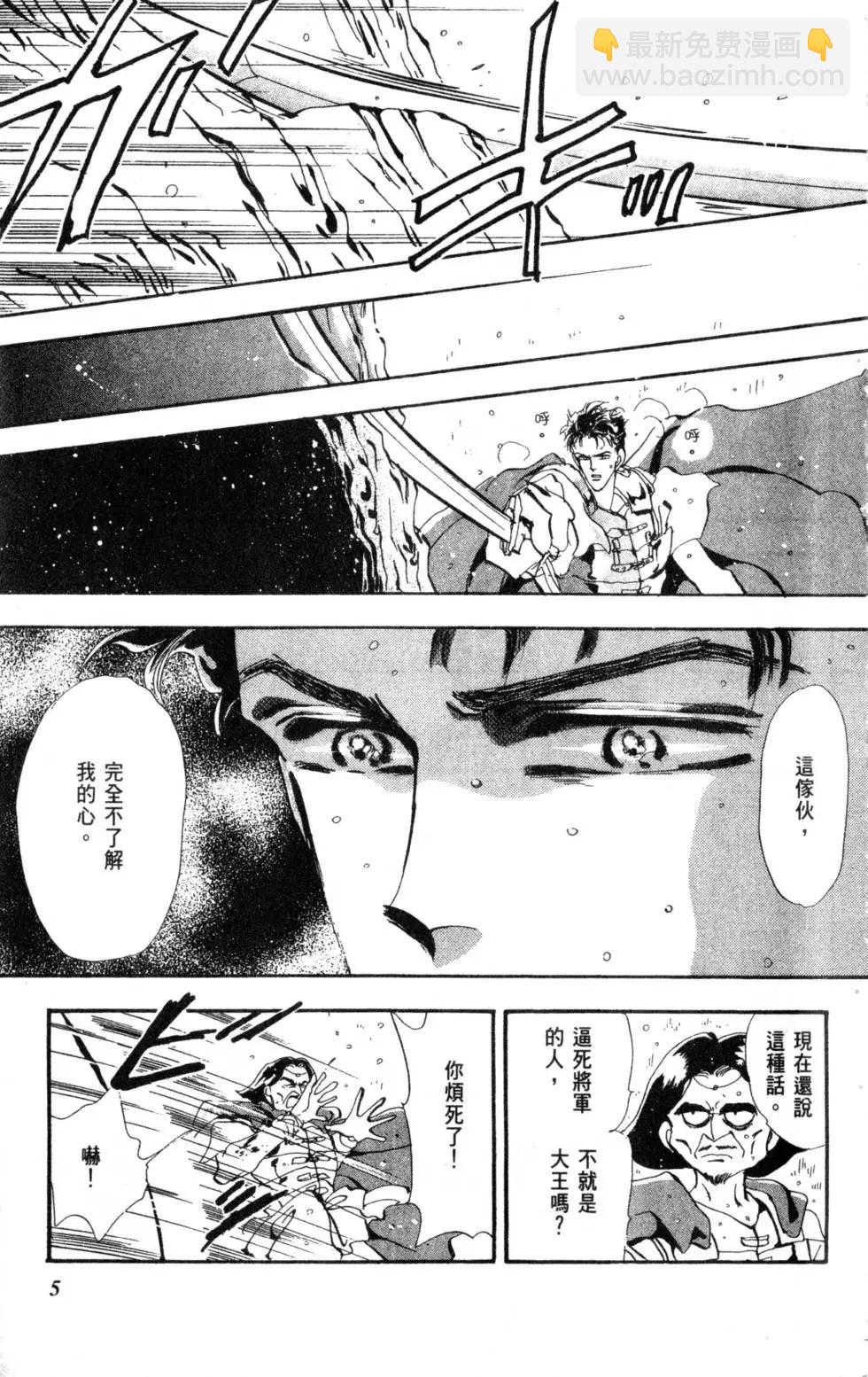 《BASARA婆娑罗》第08卷 第6页