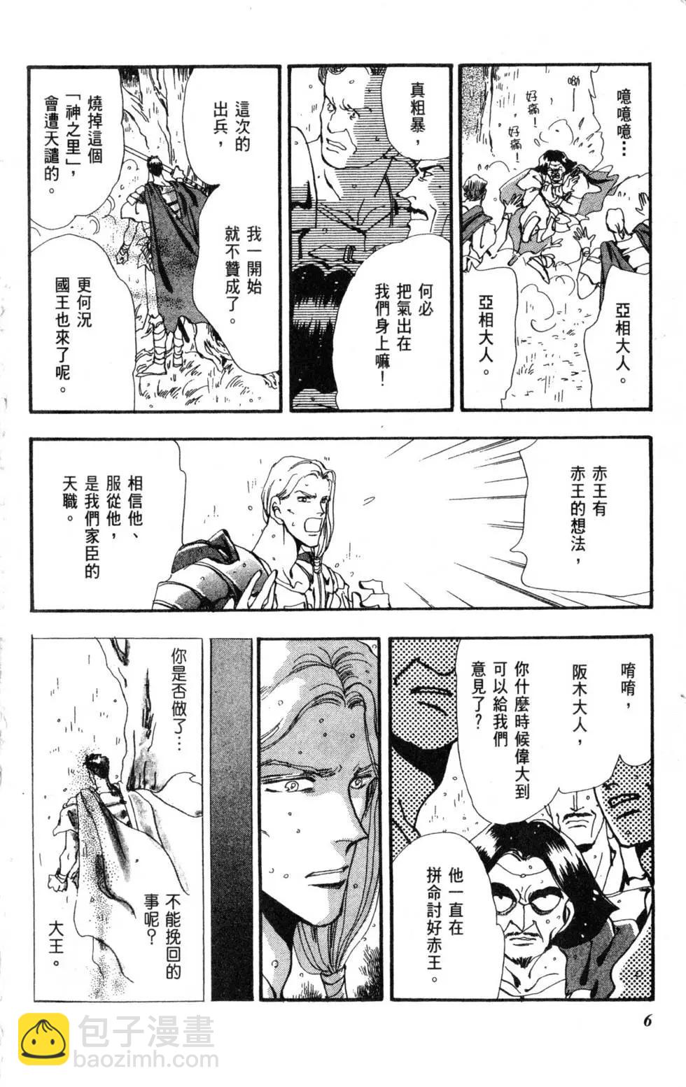 《BASARA婆娑罗》第08卷 第7页