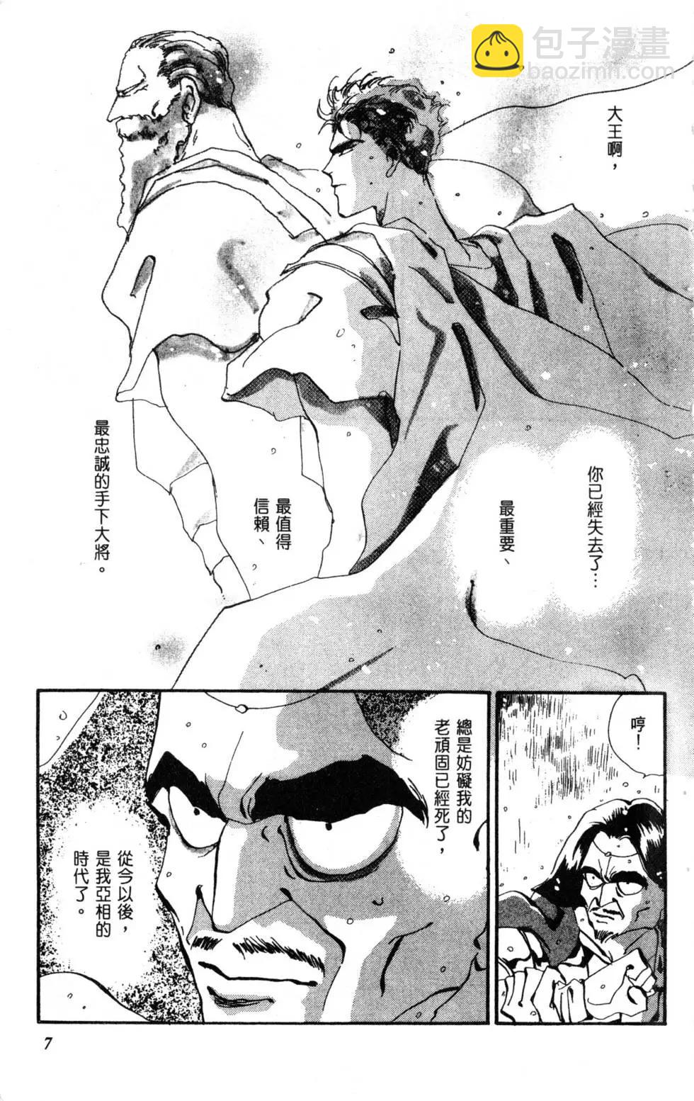 《BASARA婆娑罗》第08卷 第8页