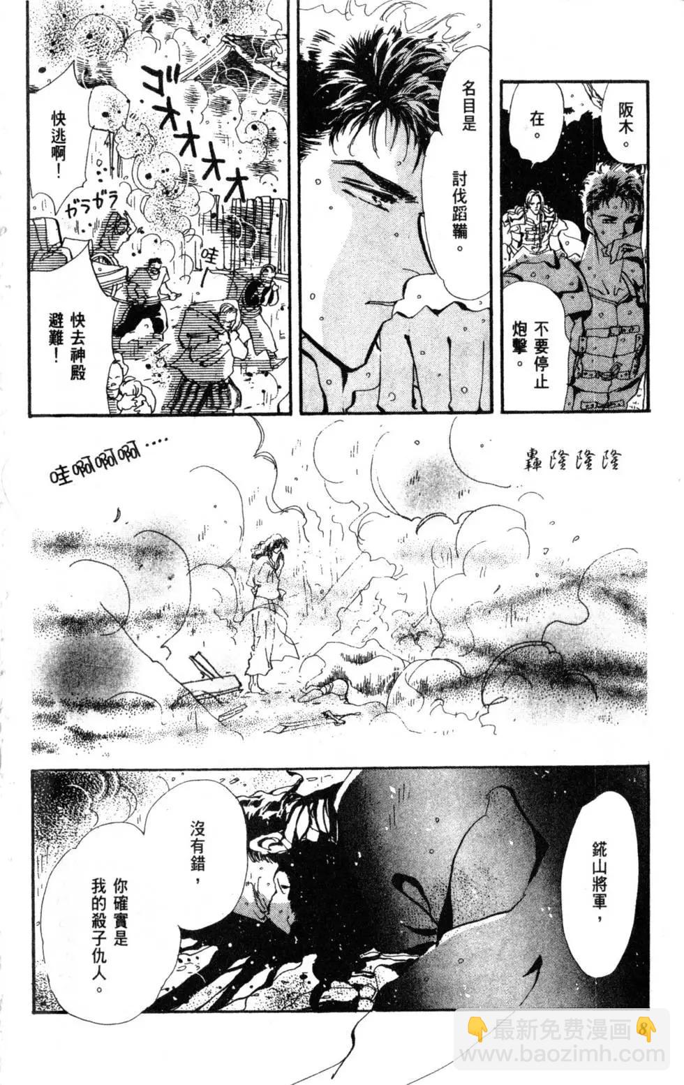 《BASARA婆娑罗》第08卷 第9页