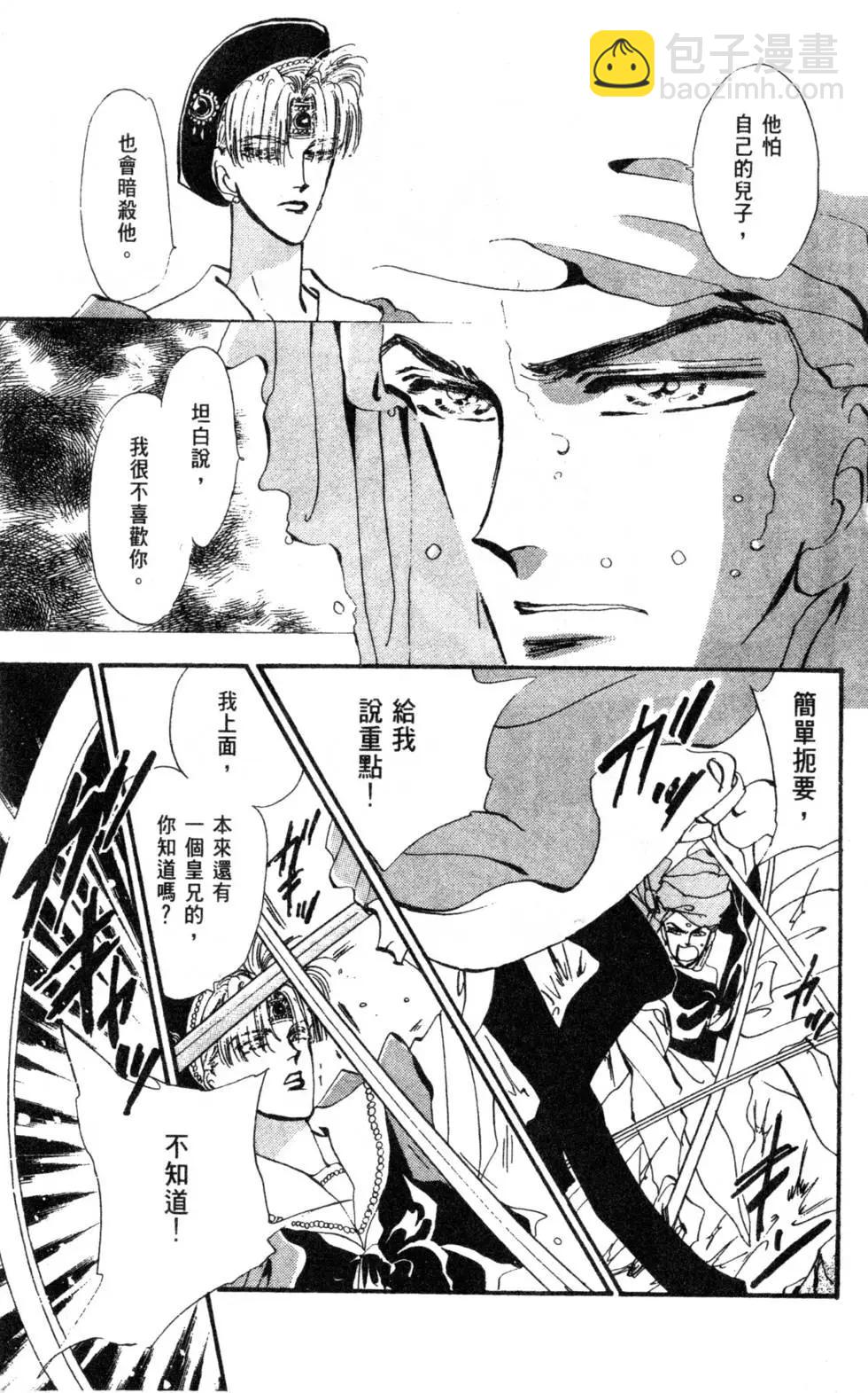 《BASARA婆娑罗》第06卷 第10页