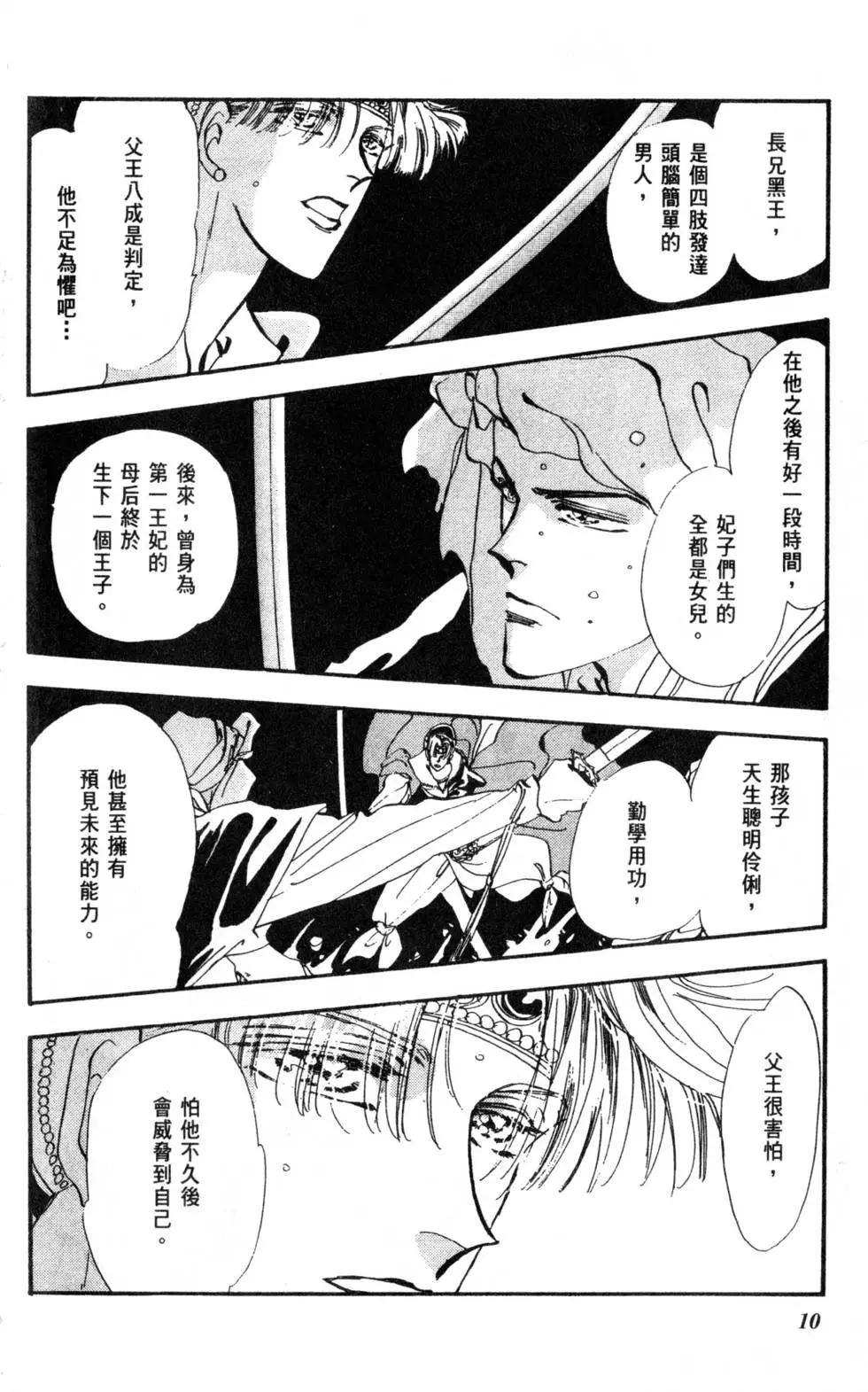 《BASARA婆娑罗》第06卷 第11页