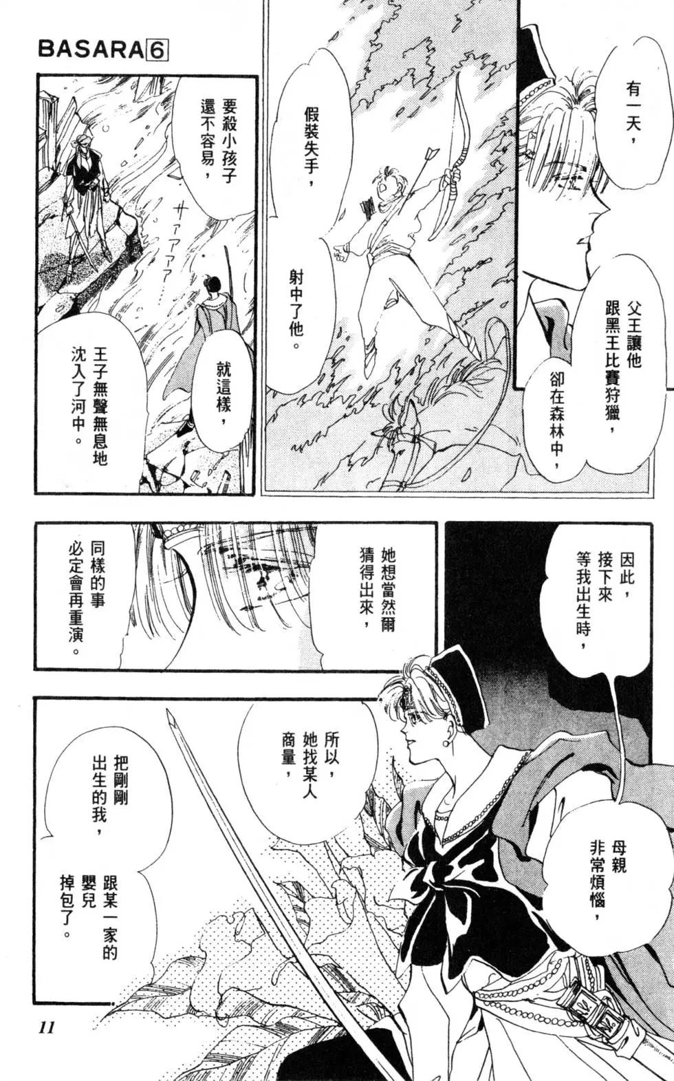 《BASARA婆娑罗》第06卷 第12页