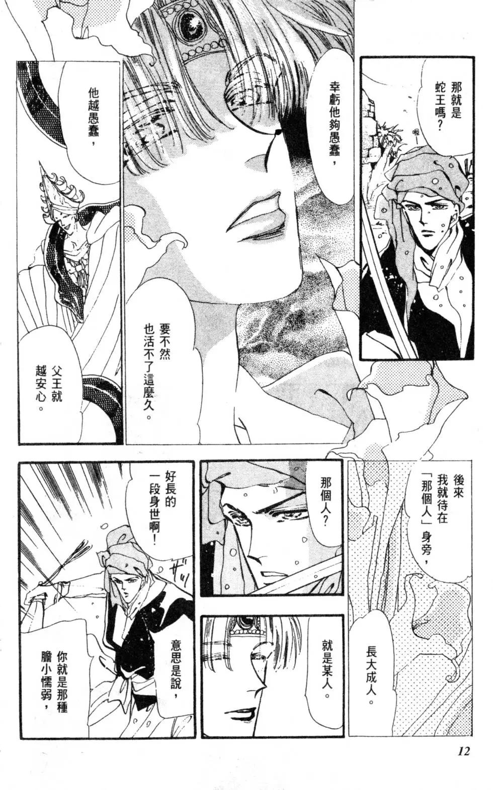 《BASARA婆娑罗》第06卷 第13页