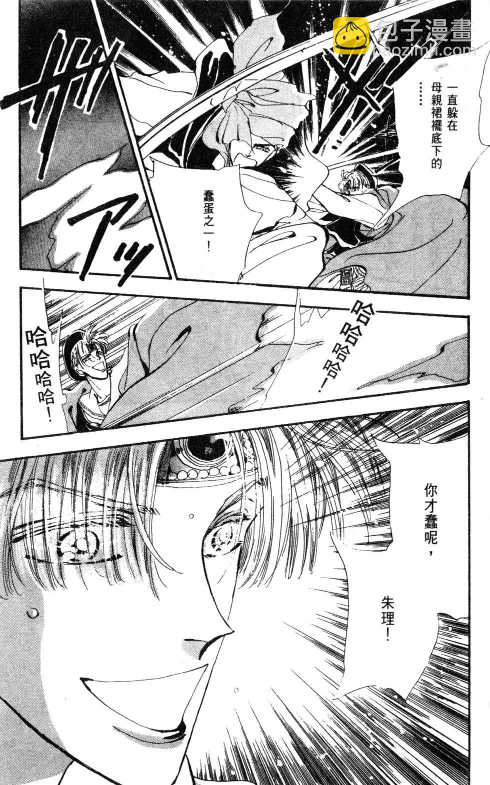 《BASARA婆娑罗》第06卷 第14页