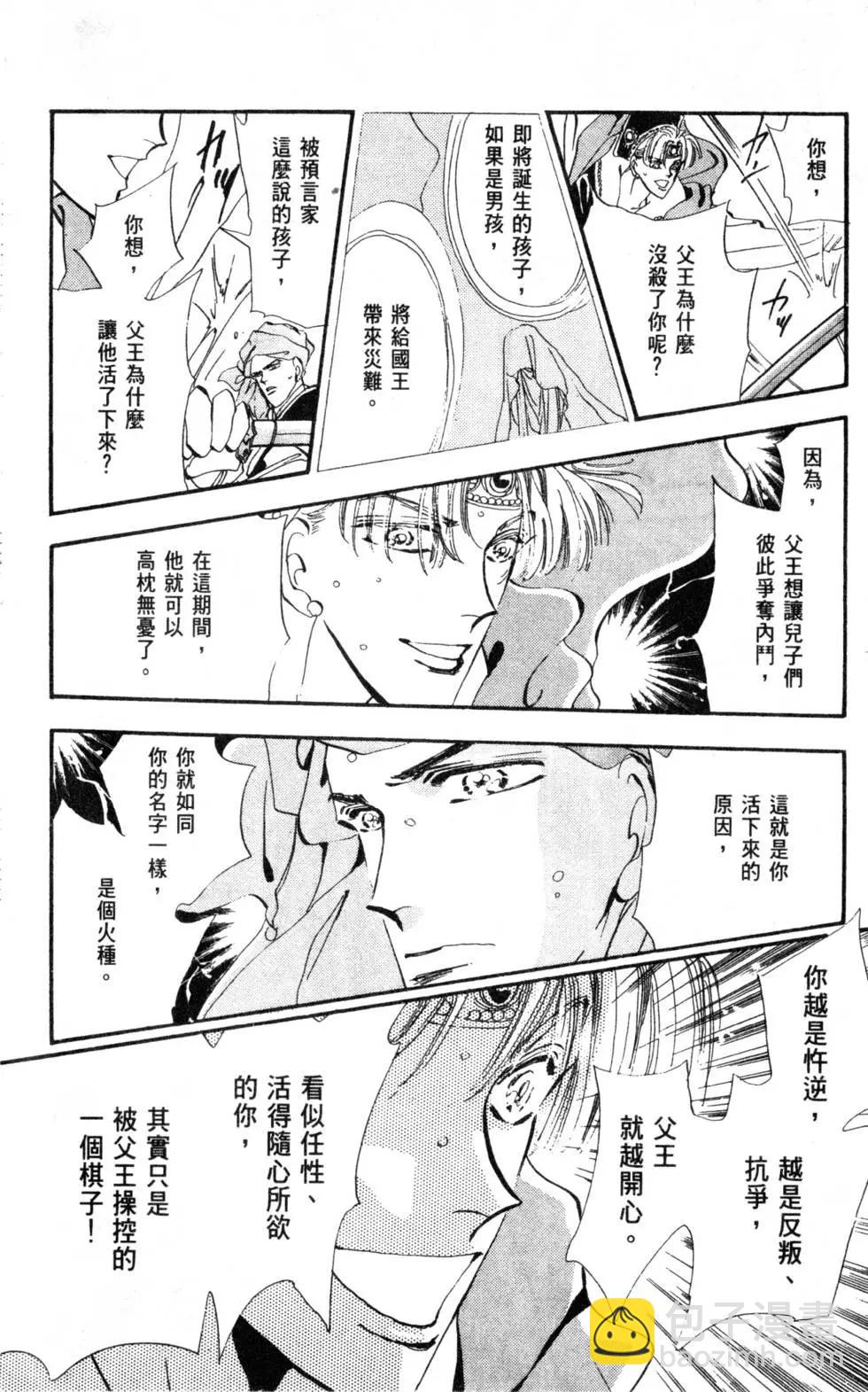 《BASARA婆娑罗》第06卷 第15页