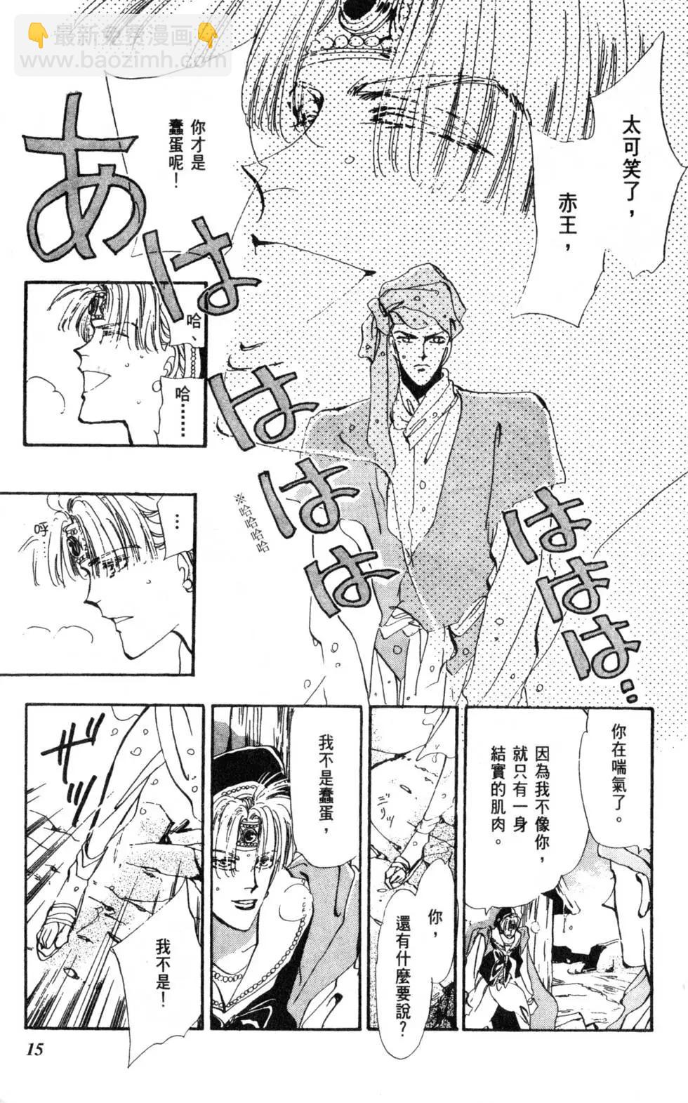 《BASARA婆娑罗》第06卷 第16页