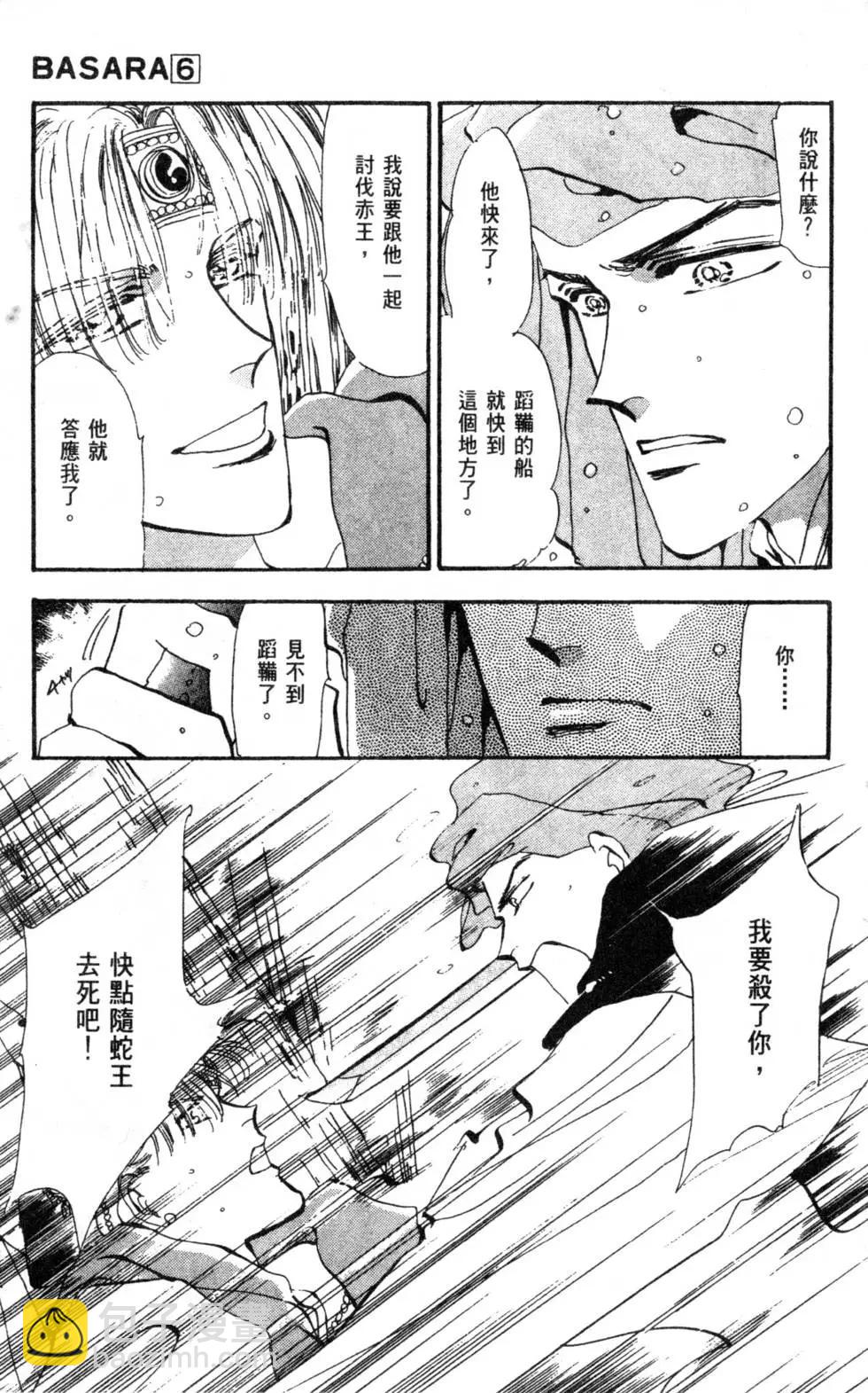 《BASARA婆娑罗》第06卷 第18页