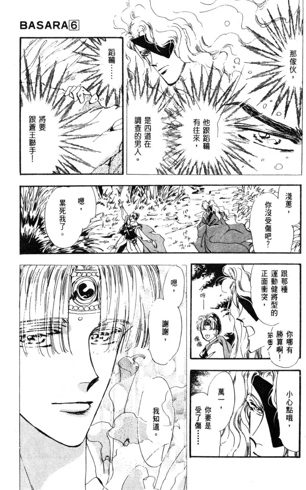 《BASARA婆娑罗》第06卷 第20页
