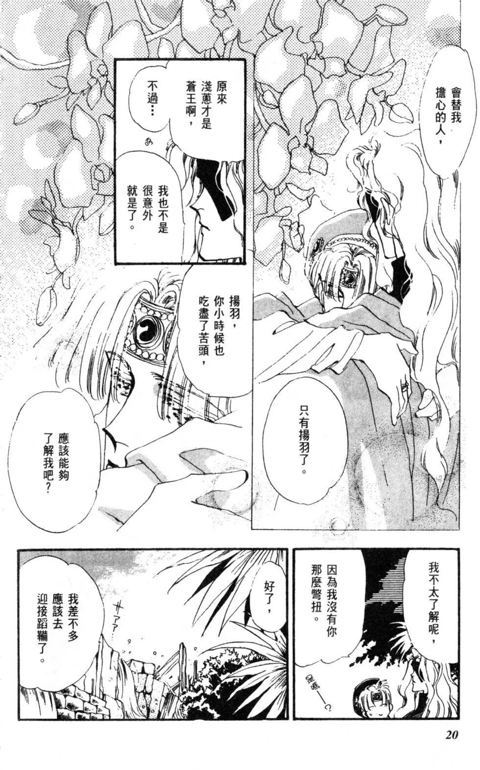 《BASARA婆娑罗》第06卷 第21页