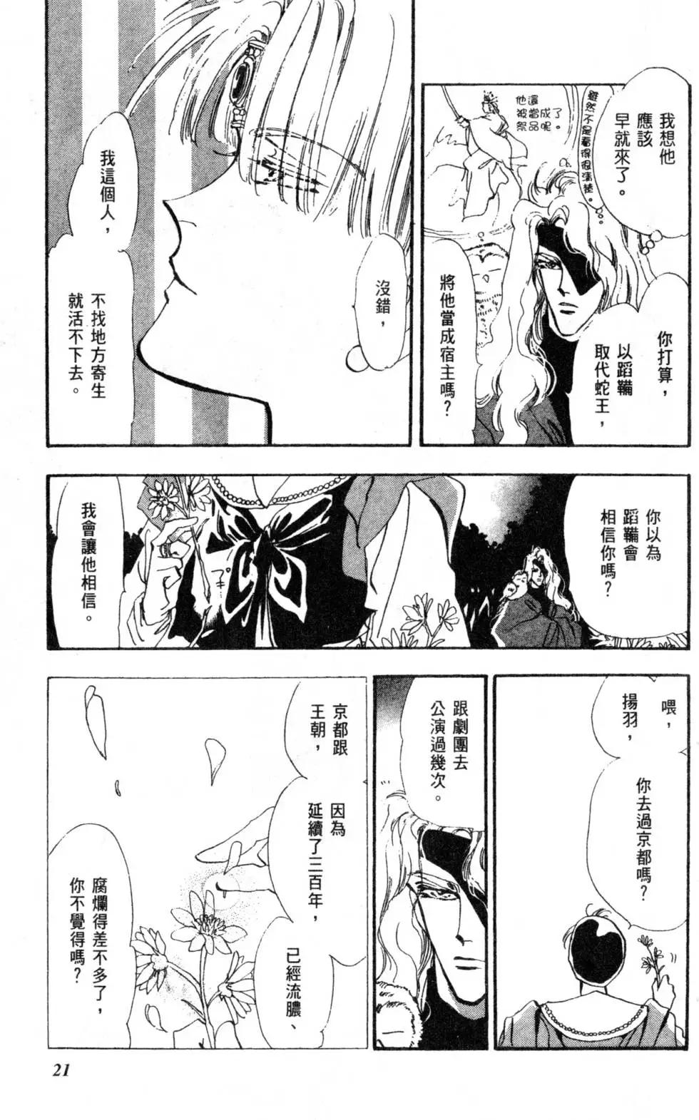 《BASARA婆娑罗》第06卷 第22页