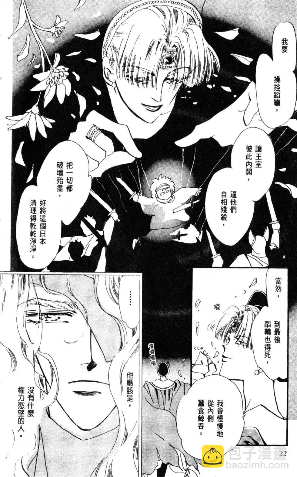 《BASARA婆娑罗》第06卷 第23页