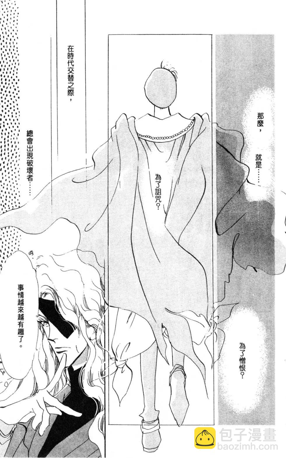 《BASARA婆娑罗》第06卷 第24页