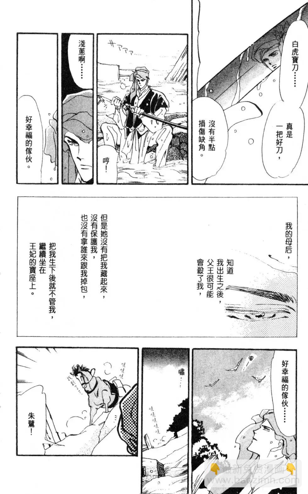 《BASARA婆娑罗》第06卷 第25页