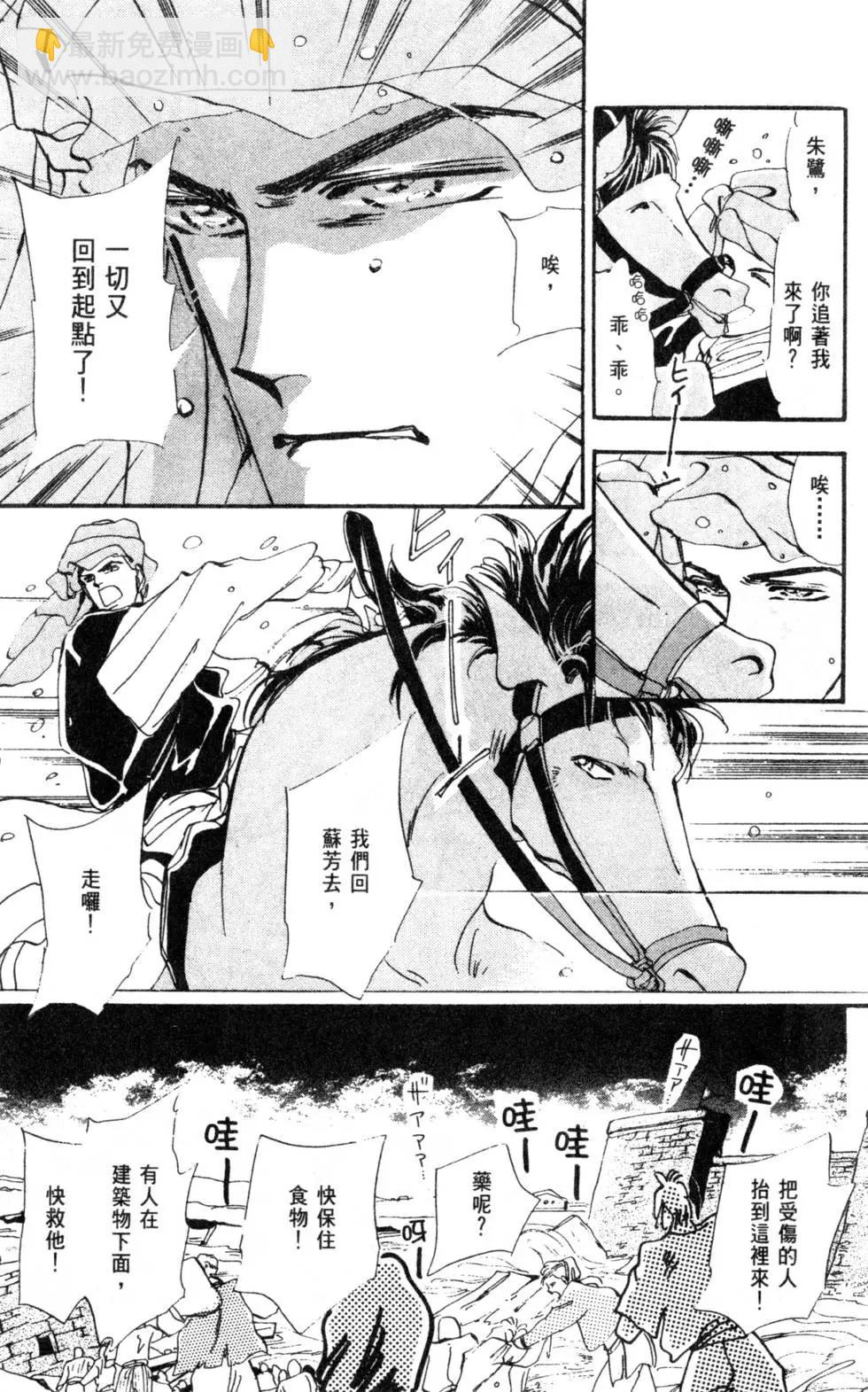 《BASARA婆娑罗》第06卷 第26页