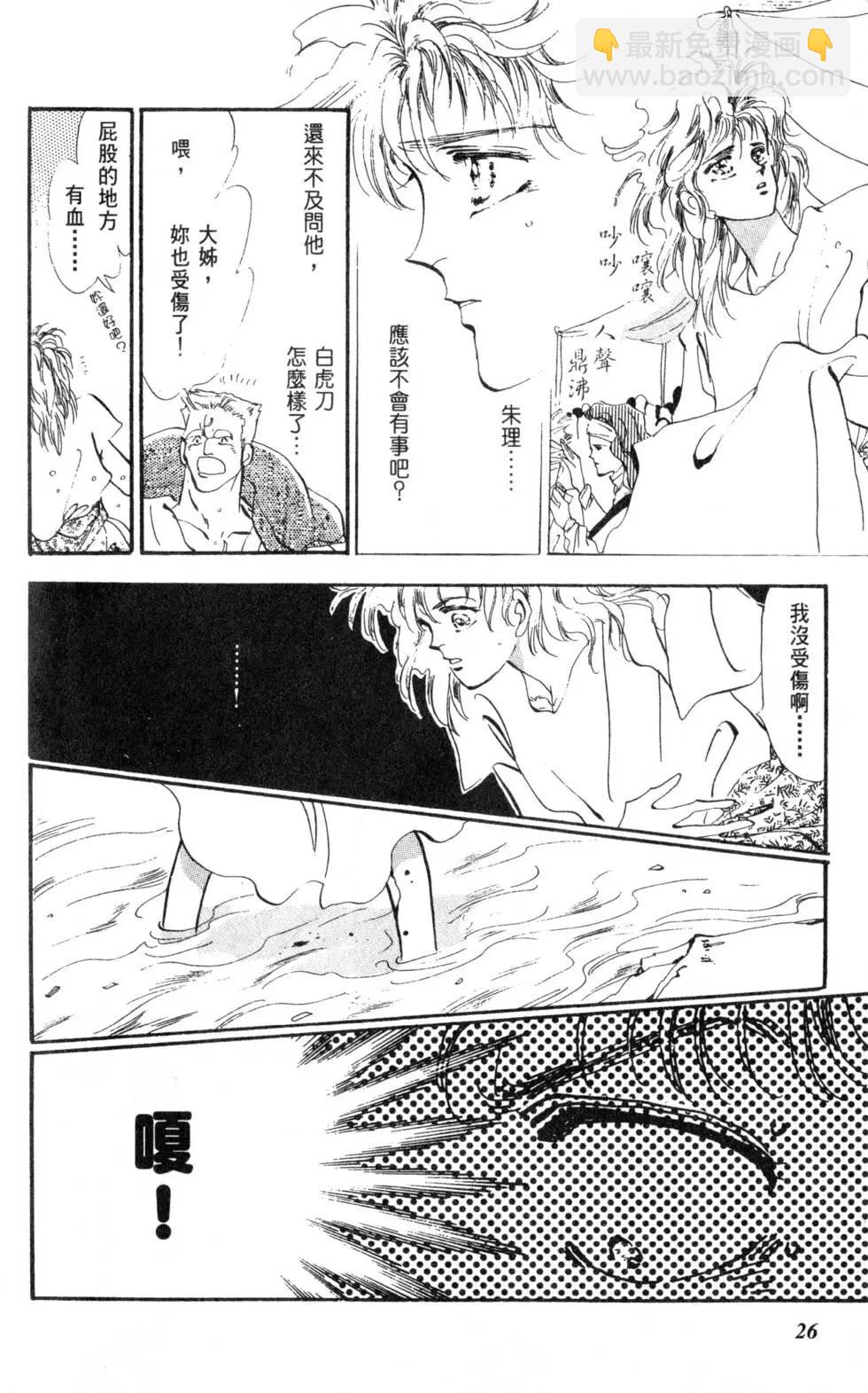 《BASARA婆娑罗》第06卷 第27页