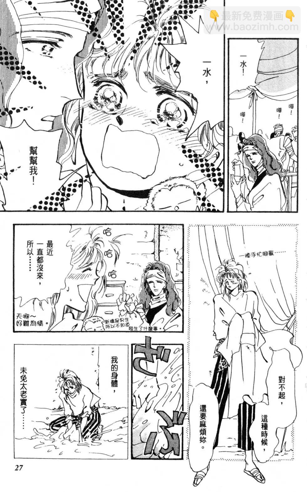 《BASARA婆娑罗》第06卷 第28页