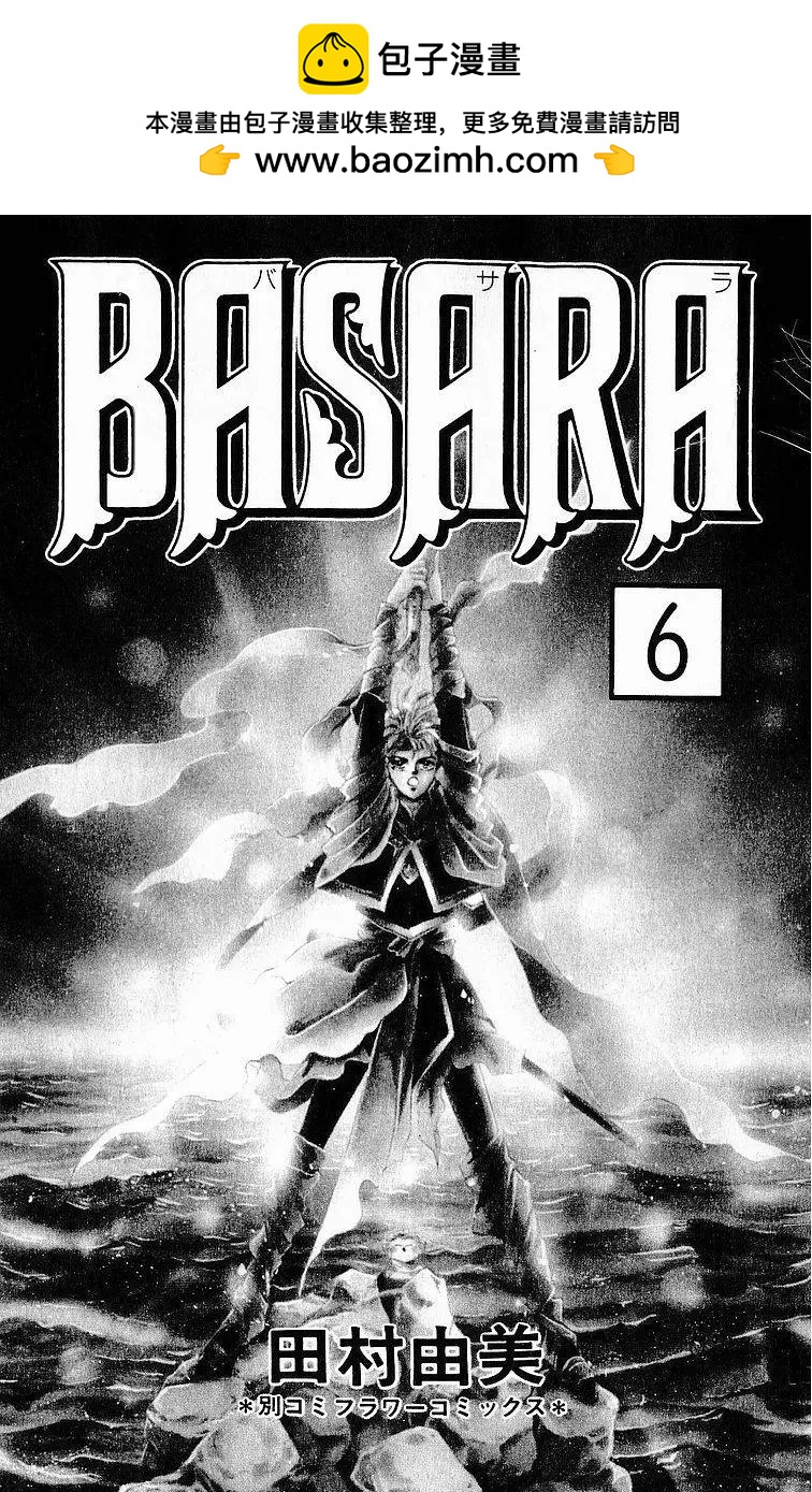 《BASARA婆娑罗》第06卷 第2页