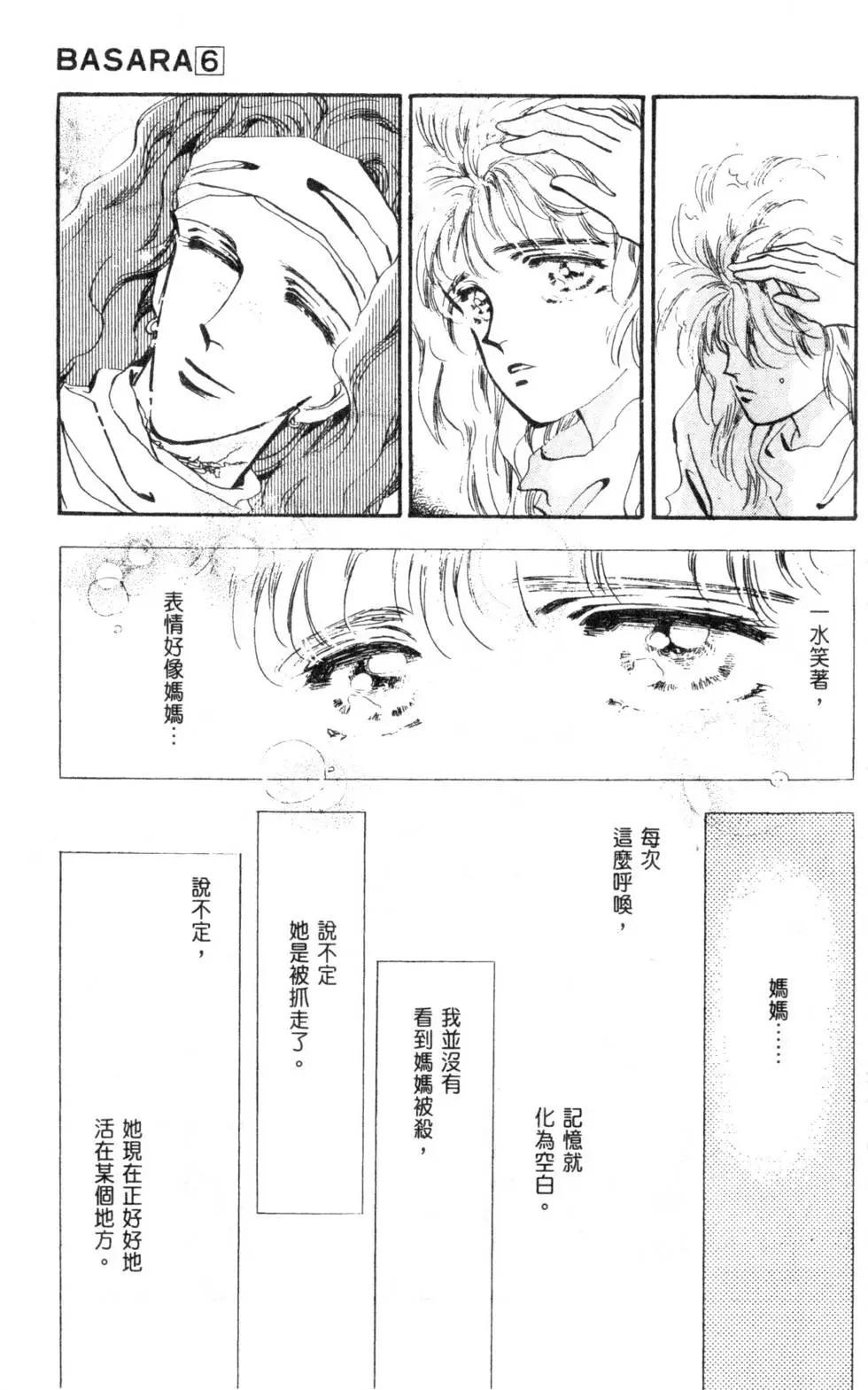 《BASARA婆娑罗》第06卷 第30页