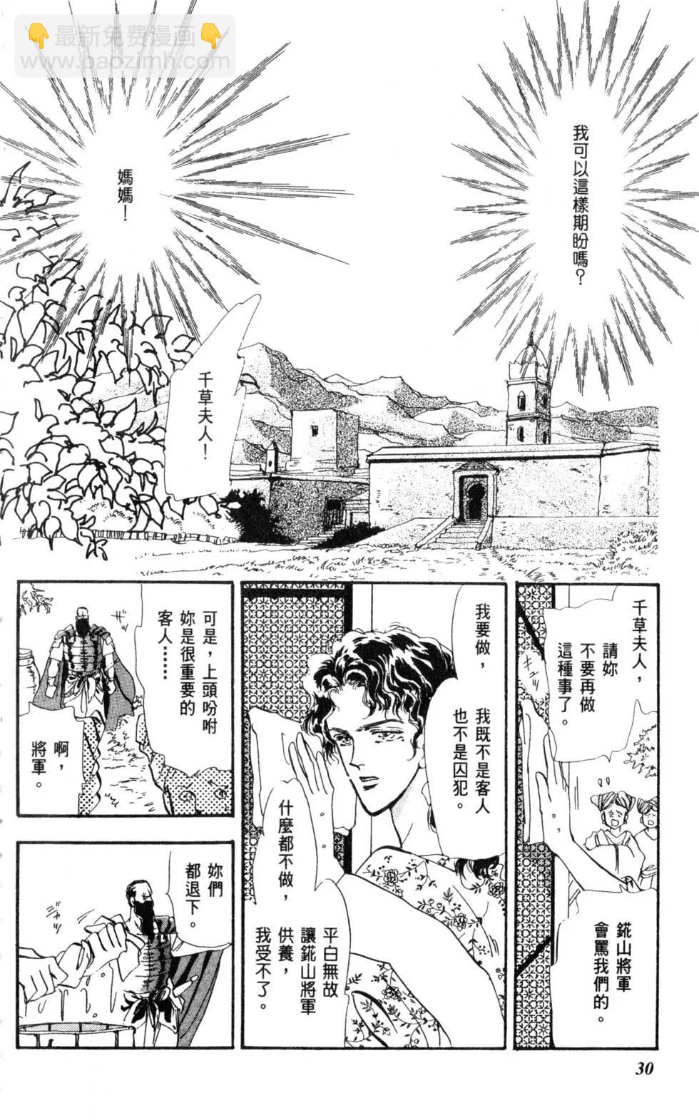 《BASARA婆娑罗》第06卷 第31页