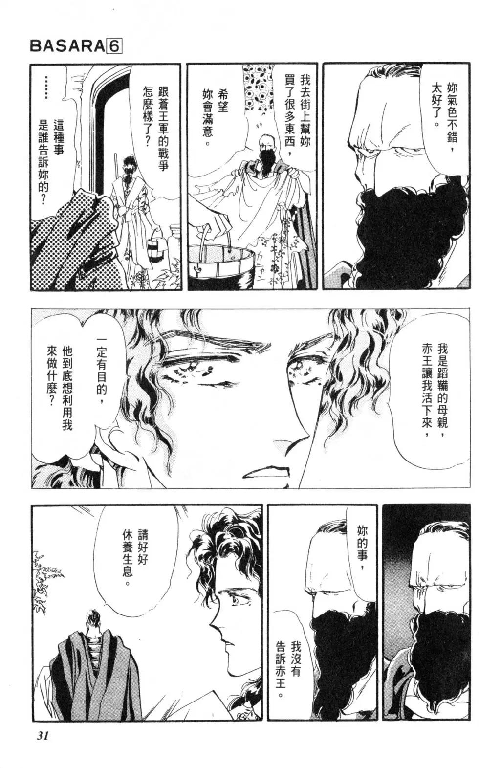 《BASARA婆娑罗》第06卷 第32页