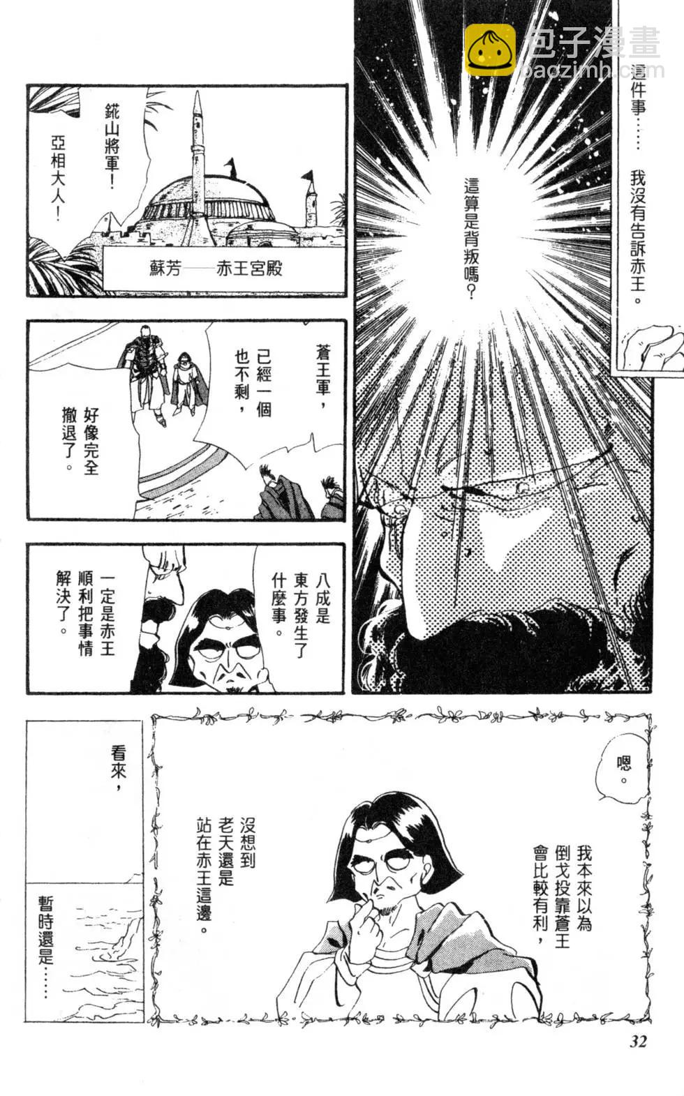 《BASARA婆娑罗》第06卷 第33页