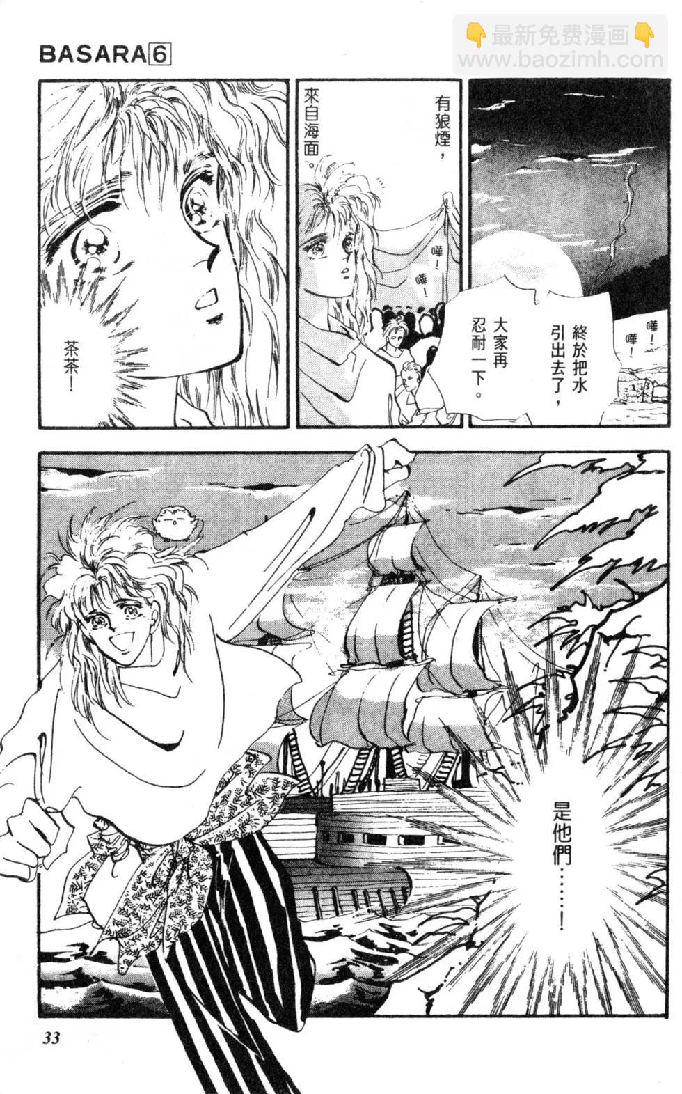 《BASARA婆娑罗》第06卷 第34页